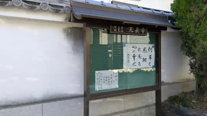 天長寺(大阪府)