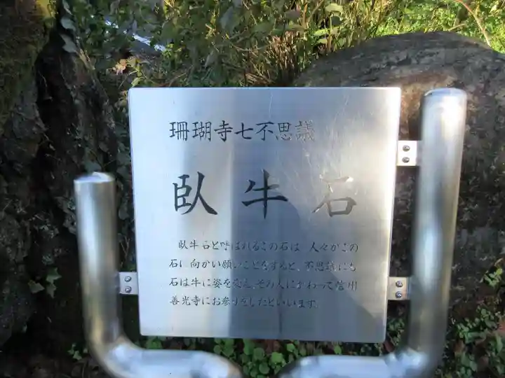 珊瑚寺のその他建物