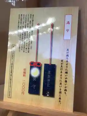 溝旗神社（肇國神社）のお守り