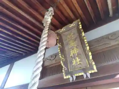 鹿島神社(福井県)