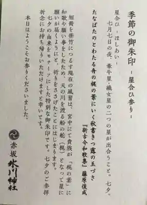 赤坂氷川神社(東京都)