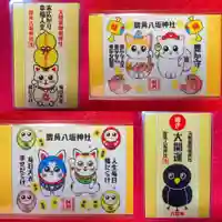 鹿角八坂神社の御朱印