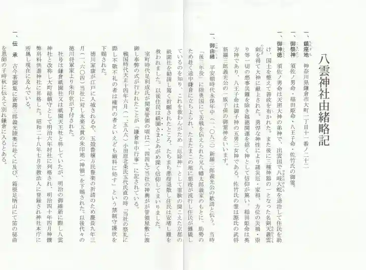 八雲神社(鎌倉・大町)(神奈川県)