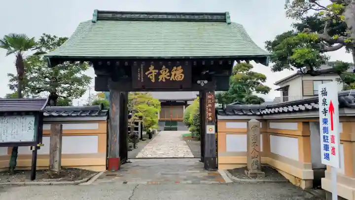 海嶋山 福泉寺(静岡県富士市)(静岡県)