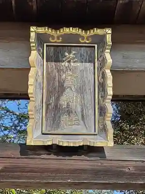 花室神社(茨城県)