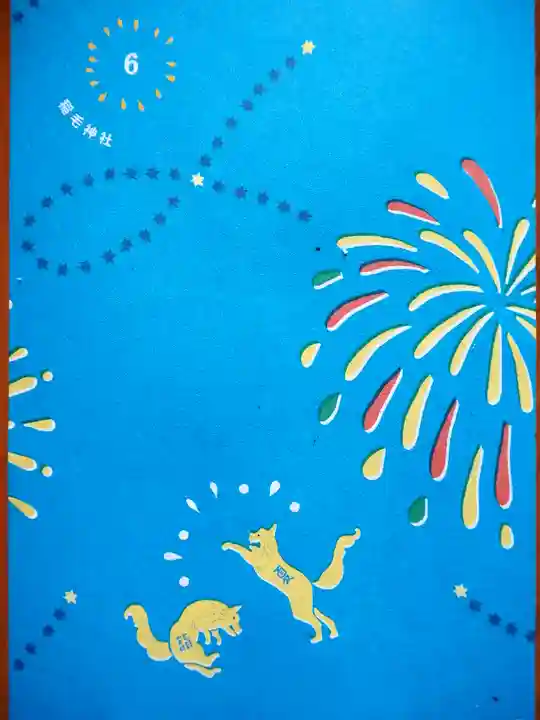 稲毛神社(神奈川県)