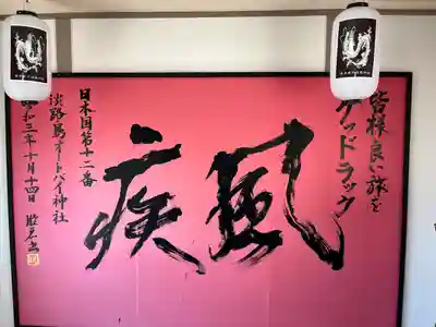 淡路島オートバイ神社(兵庫県)