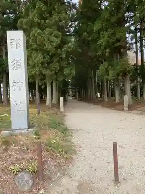 那須神社(栃木県)