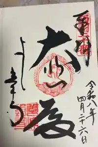 善峯寺の御朱印