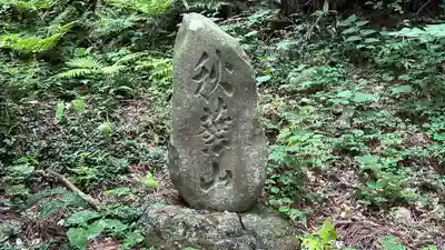 鳥越八幡神社(山形県)