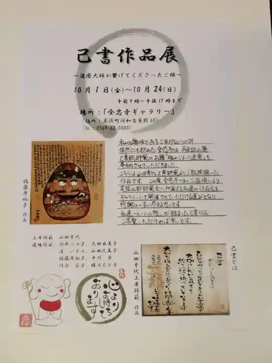 全忠寺(愛知県)