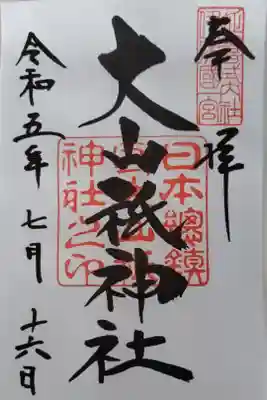 大山祇神社(愛媛県今治市)置500