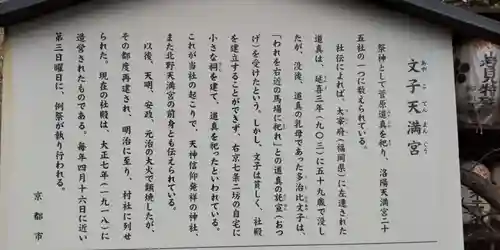 文子天満宮の歴史