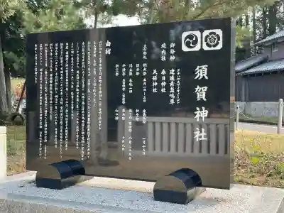 須賀神社(滋賀県)