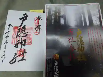 戸隠神社奥社(長野県)