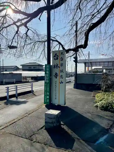 台林寺のその他建物