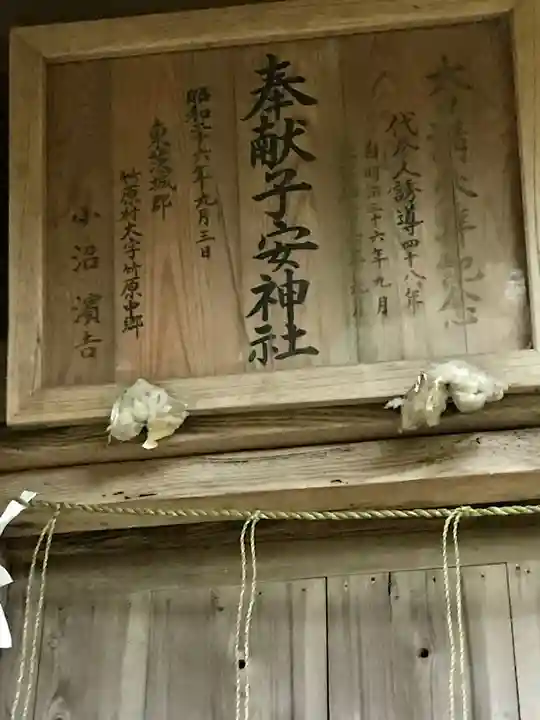 子安神社の歴史