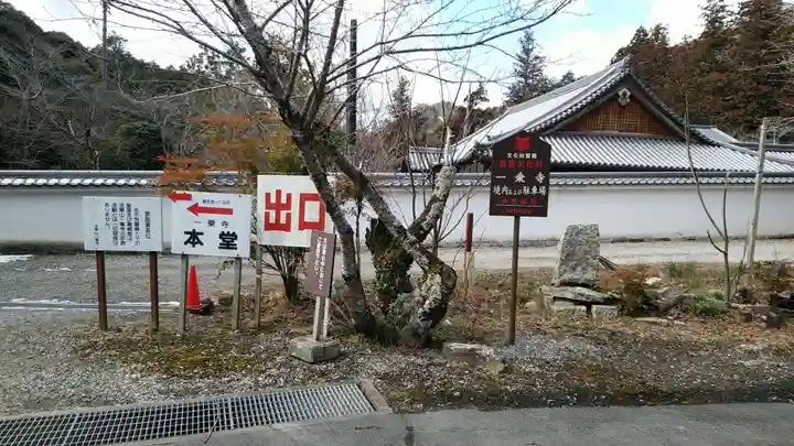 一乗寺(兵庫県)