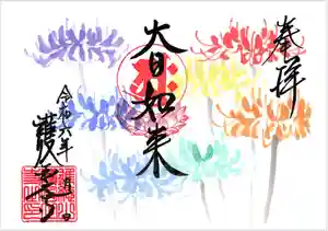 護国之寺の御朱印 2024年08月30日(金)〜(2024年08月30日(金) 08時48分07秒投稿)