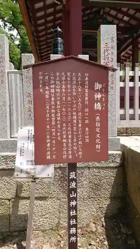 筑波山神社(茨城県)