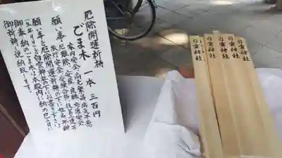 白雲神社(京都府)