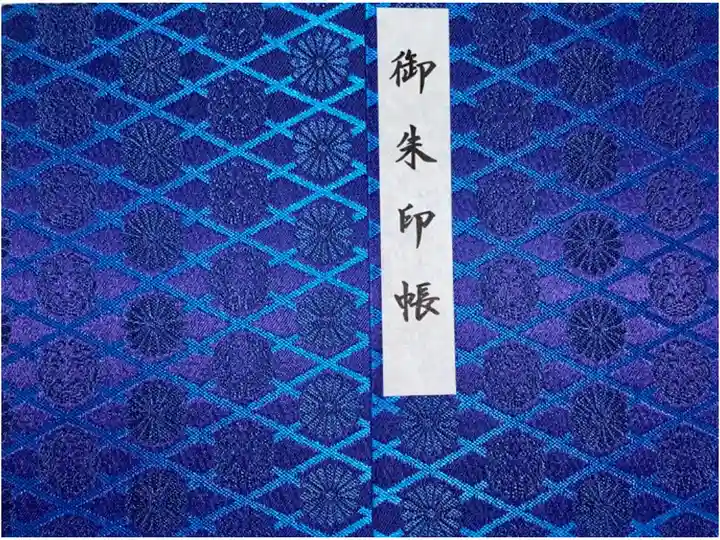 クラウドファンディングで拝受