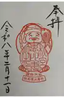 秋宮恵比寿社の御朱印