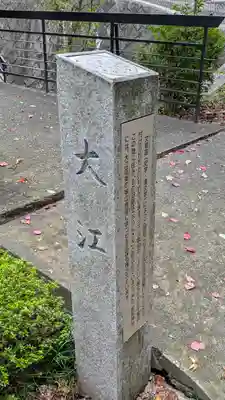 若松神社(滋賀県)