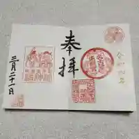 名古屋東照宮の御朱印