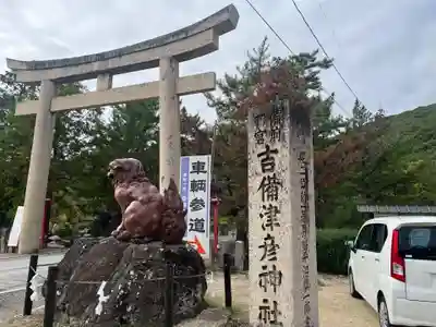 吉備津彦神社(岡山県)