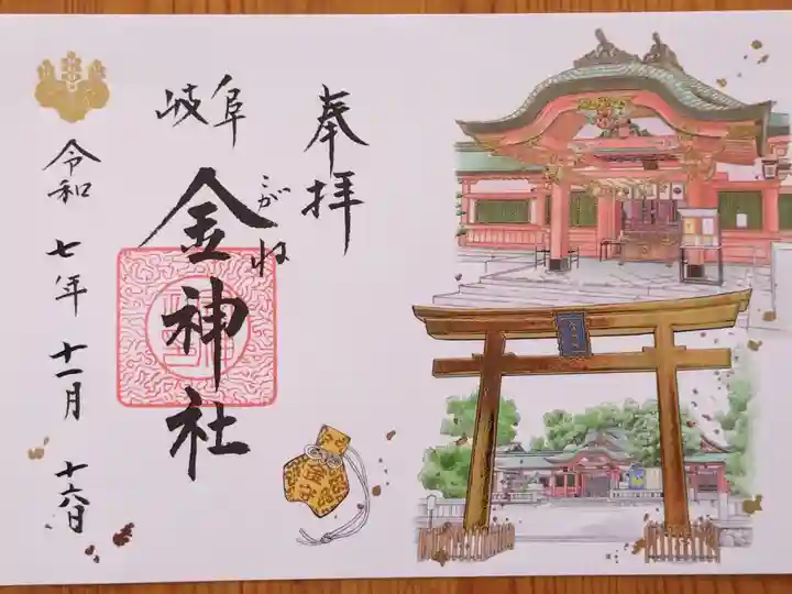 箔押しが施された御朱印(書置きのみ)