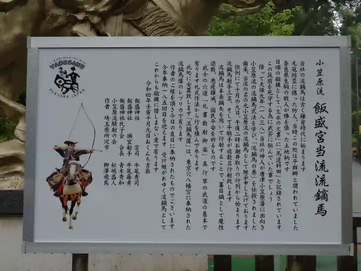 飯盛神社(福岡県)