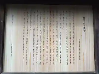 本法寺(静岡県)