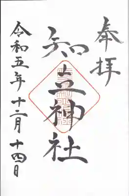 知立神社(愛知県)