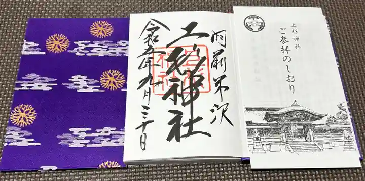 上杉神社(山形県)