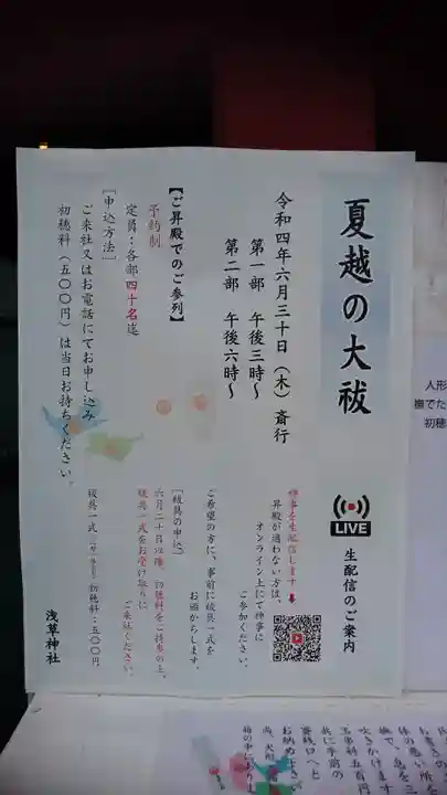 浅草神社のその他建物