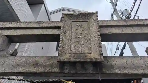 道祖神社(京都府)