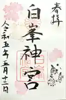 白峯神宮(京都府)