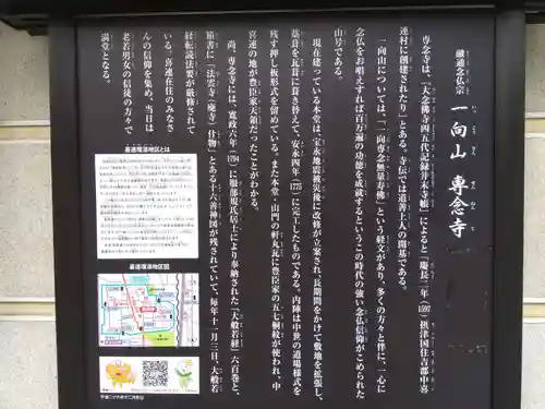 専念寺(大阪府)