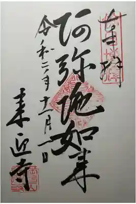阿弥陀如来