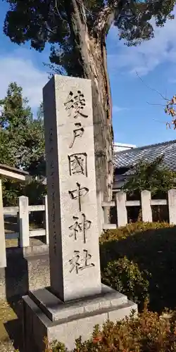 綾戸國中神社のその他建物