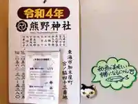 東海市熊野神社(愛知県)