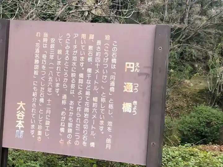 大谷本廟(京都府)