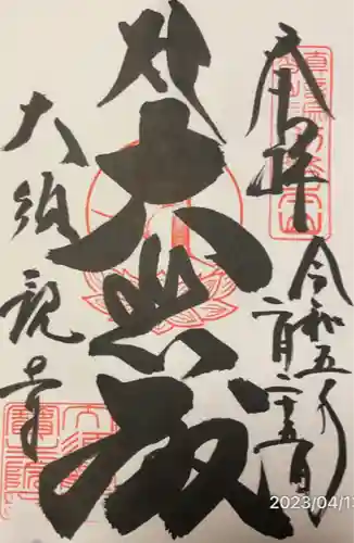 大須観音 （北野山真福寺宝生院）(愛知県)