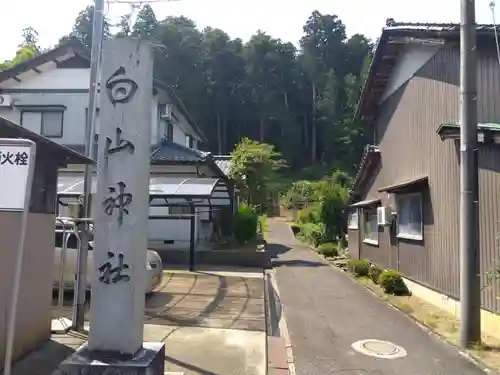 白山神社(福井県)