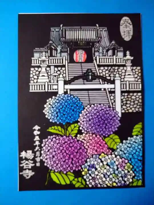 柳谷観音 楊谷寺(京都府)