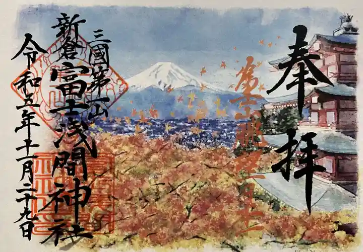 新倉富士浅間神社(山梨県)