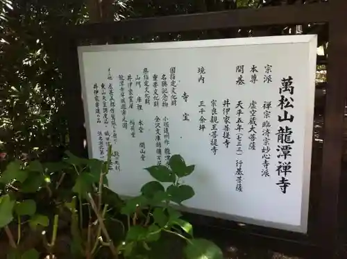 龍潭寺の歴史