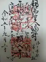 願入寺(茨城県)