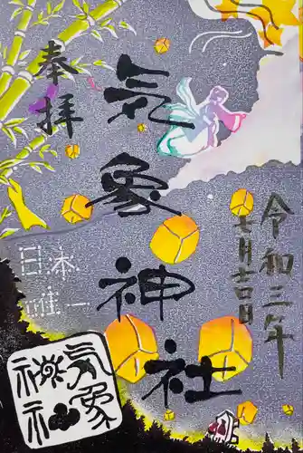 高円寺氷川神社の御朱印